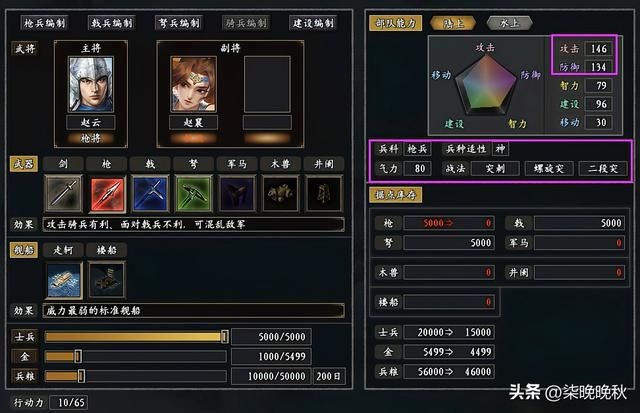 韩版三国志11_赵云持有枪将特技，增加女儿赵襄