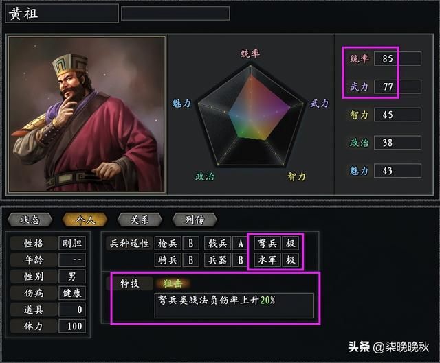 韩版三国志11_这四个拥有狙击的武将成为战场副将人选