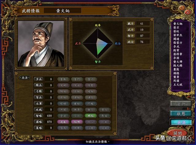 三国志9替天行道_玩蔡京，打倒卢俊义是唯一逆天改命的机会