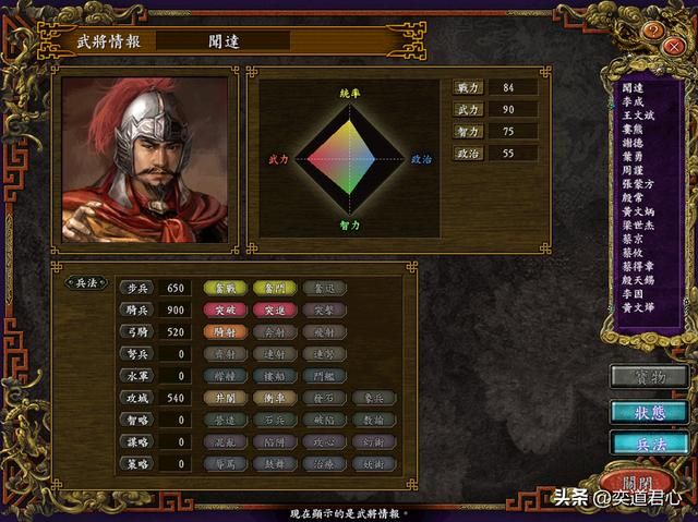 三国志9替天行道_玩蔡京，打倒卢俊义是唯一逆天改命的机会
