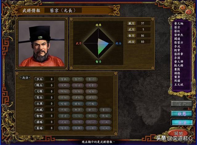 三国志9替天行道_玩蔡京，打倒卢俊义是唯一逆天改命的机会
