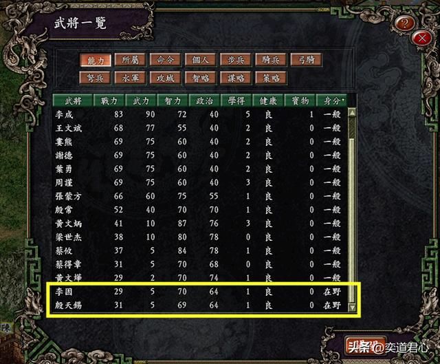 三国志9替天行道_玩蔡京，打倒卢俊义是唯一逆天改命的机会