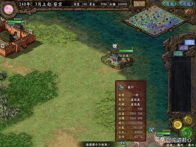 三国志9替天行道_玩蔡京，打倒卢俊义是唯一逆天改命的机会