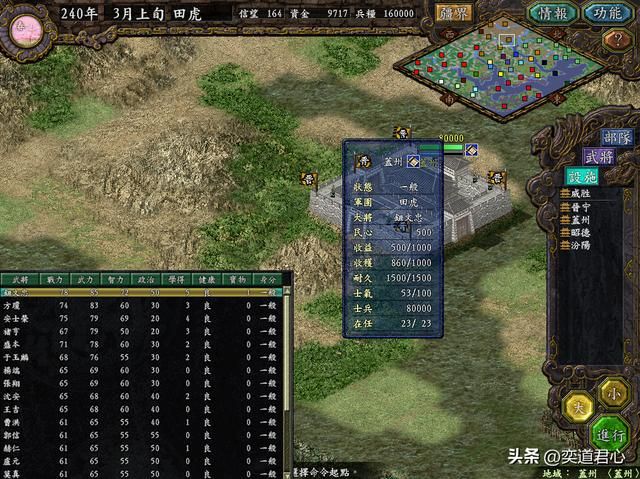 三国志9替天行道_西北王田虎，宋军和辽人对他难以拿捏