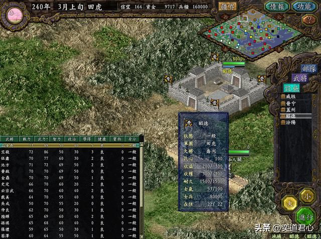 三国志9替天行道_西北王田虎，宋军和辽人对他难以拿捏