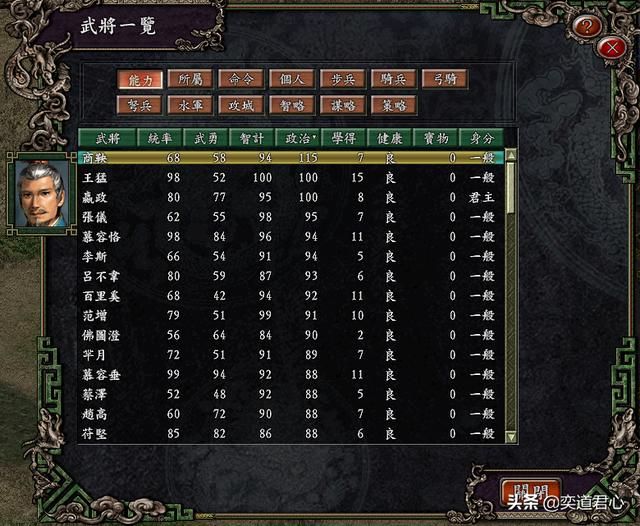 三国志9大秦霸业_大杂烩人才库称得上群英荟萃