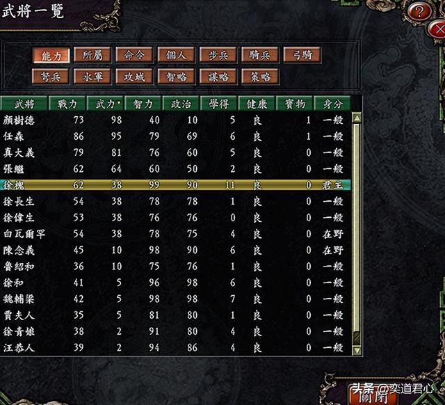三国志9水浒篇_荡寇志四大家族势力盘点