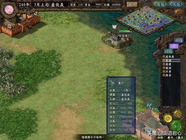 三国志9替天行道_有了这两人的加盟，卢俊义就有底气强攻召家村了