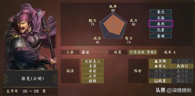 三国志14_和战场有关的7个武将个性解析
