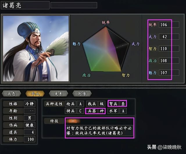 韩版三国志11_诸葛亮的属性和特技全介绍