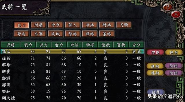 三国志9替天行道_没羽箭张清和病尉迟孙立，兵微将寡难以驾驭