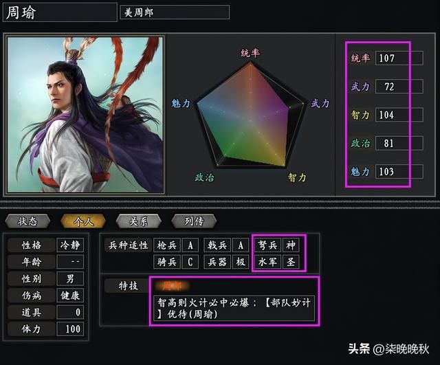 韩版三国志11_除了火神周瑜，陆逊也被安排上了火技
