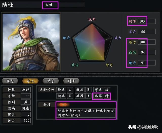 韩版三国志11_除了火神周瑜，陆逊也被安排上了火技