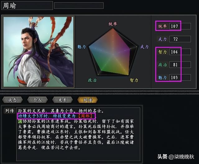 韩版三国志11_除了火神周瑜，陆逊也被安排上了火技