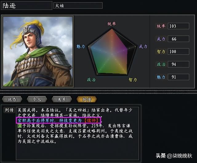 韩版三国志11_除了火神周瑜，陆逊也被安排上了火技
