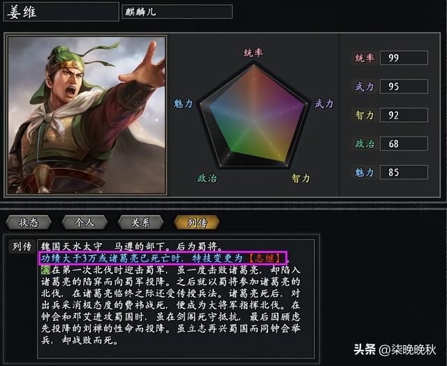 韩版三国志11_天水麒麟儿姜维计略和防守上优待增强