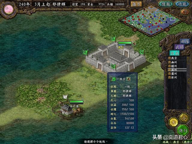 三国志9替天行道_辽国灭一座曾头市不难，想要征服整个华夏很难！