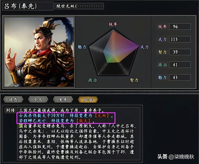 韩版三国志11_吕布史诗级加强，跟飞将的时候不可同日而语