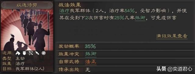 三国志战略版_发证从一个偏重奇谋的军师转型成了治疗和防御