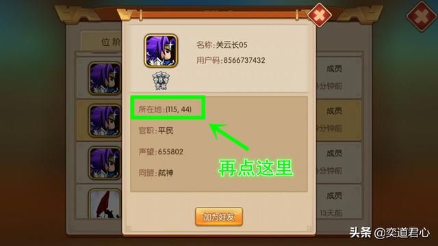 三国游戏萌军天下_这些跑商小技巧你知道吗？