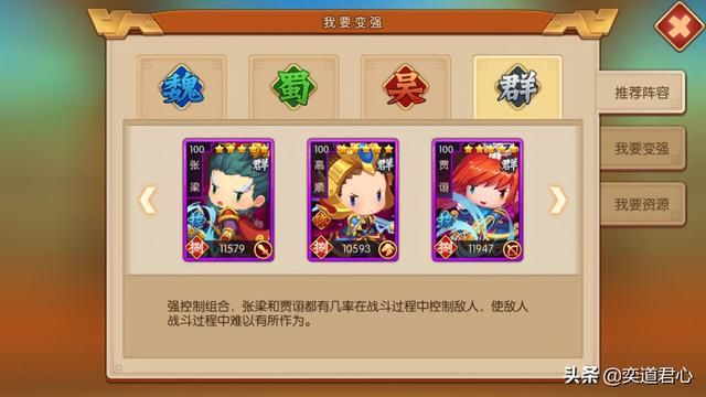 三国游戏萌军天下_这一强控制组合，使得目标难以有所作为