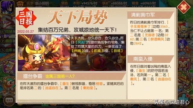 三国游戏萌军天下之九州图志_益州土地肥位置偏，适合萌新猥琐发育
