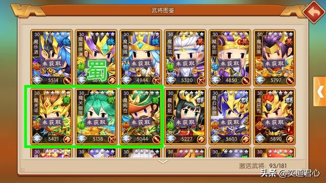 三国游戏萌军天下_蜀汉三魔将有哪些神通，合并在一起效果如何？