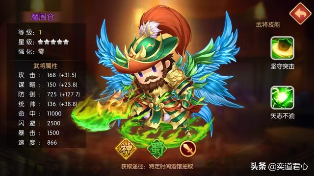 三国游戏萌军天下_蜀汉三魔将有哪些神通，合并在一起效果如何？