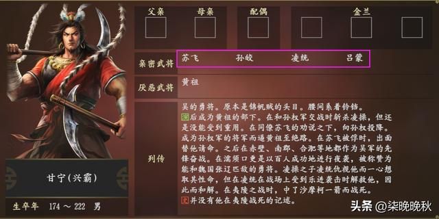 三国志14威力加强版_破坏王甘宁，人缘和统率影响发挥