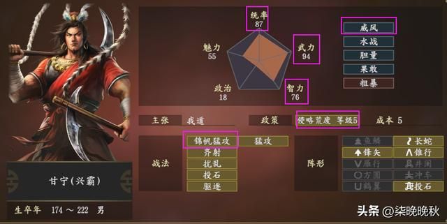 三国志14威力加强版_破坏王甘宁，人缘和统率影响发挥