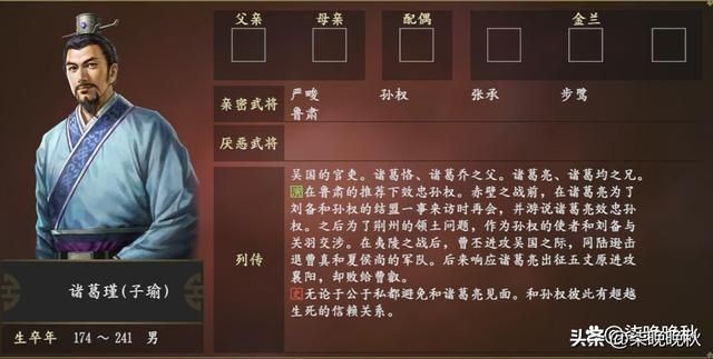 三国志14_诸葛家族第一代三人都有怎样的表现？