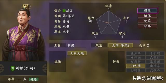 三国志14_人脉个性成为挖人神技！