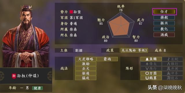 三国志14_人脉个性成为挖人神技！