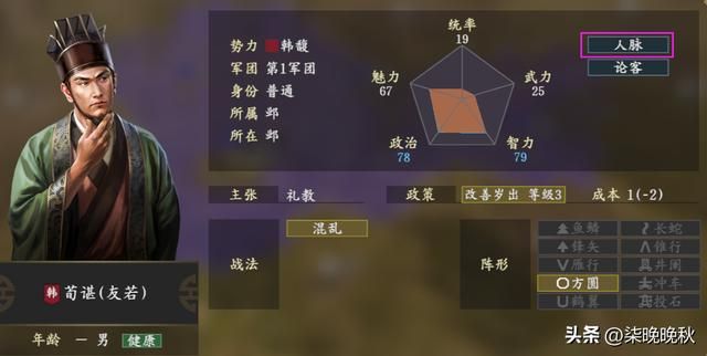 三国志14_人脉个性成为挖人神技！