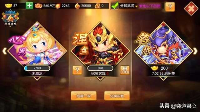 三国游戏萌军天下_涅槃重生可以招募到哪些武将？