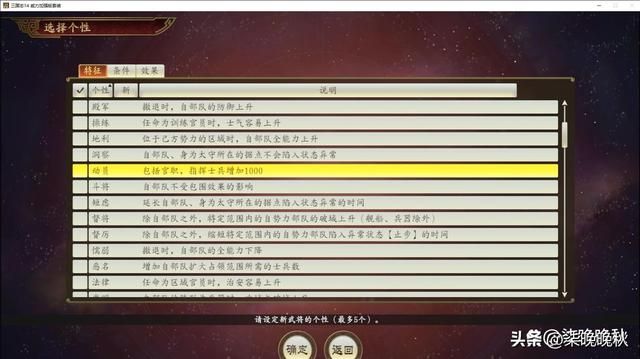 三国志14_这七大个性特定情况下威力不可忽视
