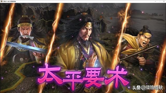 三国志14_战法连携输出强大更易获胜