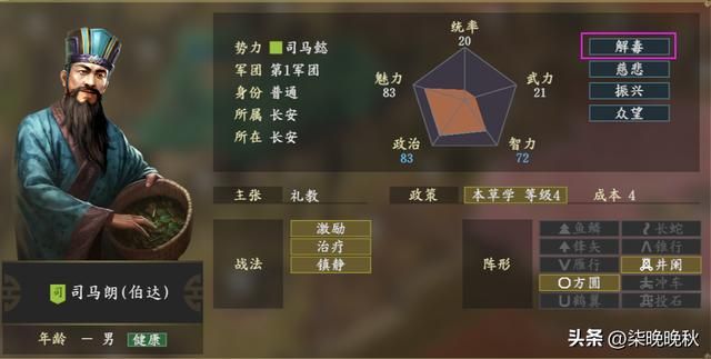 三国志14个性介绍，机智和妙算相加等于半个神机