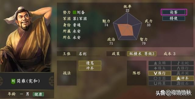 三国志14个性介绍，机智和妙算相加等于半个神机