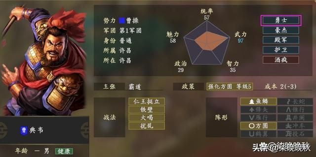 三国志14个性介绍，机智和妙算相加等于半个神机