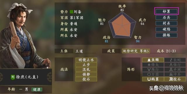 三国志14个性介绍，机智和妙算相加等于半个神机