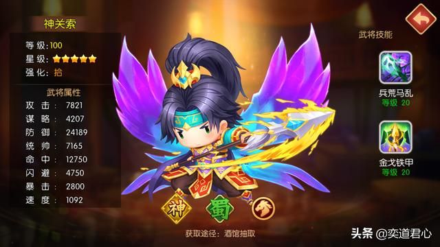 三国游戏萌军天下_关索领衔的蜀骑，是蜀汉的第一个推荐阵容