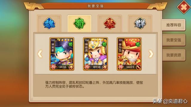 三国游戏萌军天下_关索领衔的蜀骑，是蜀汉的第一个推荐阵容