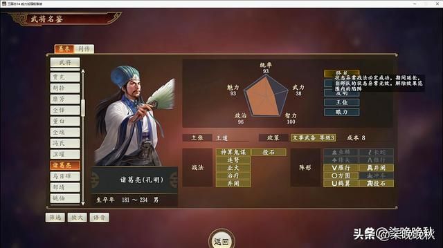 三国志14_个性介绍，捕缚和辅佐比金色的都要好用