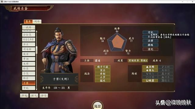 三国志14_个性介绍，捕缚和辅佐比金色的都要好用