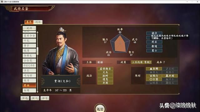 三国志14_个性介绍，捕缚和辅佐比金色的都要好用