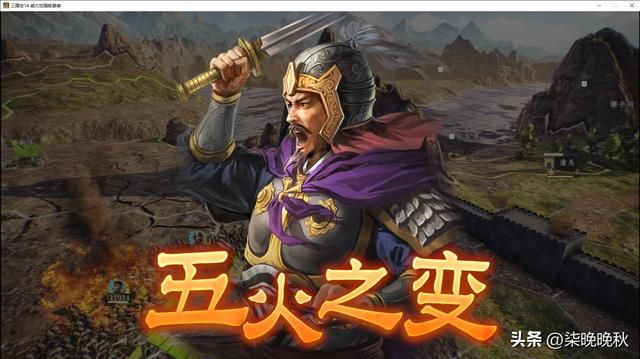 三国志14_汉末三杰，定位和表现一言难尽