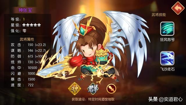 三国游戏萌军天下_黄巾三宝究竟都有些什么本事？