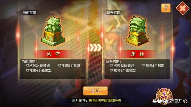 三国游戏萌军天下_想要更快获得更高的官职，加紧扩充地盘吧！
