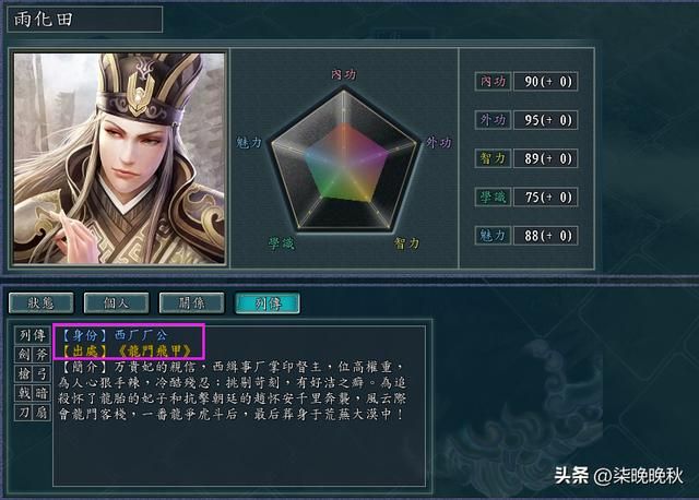 三国志11侠骨留香_厂卫势力全介绍